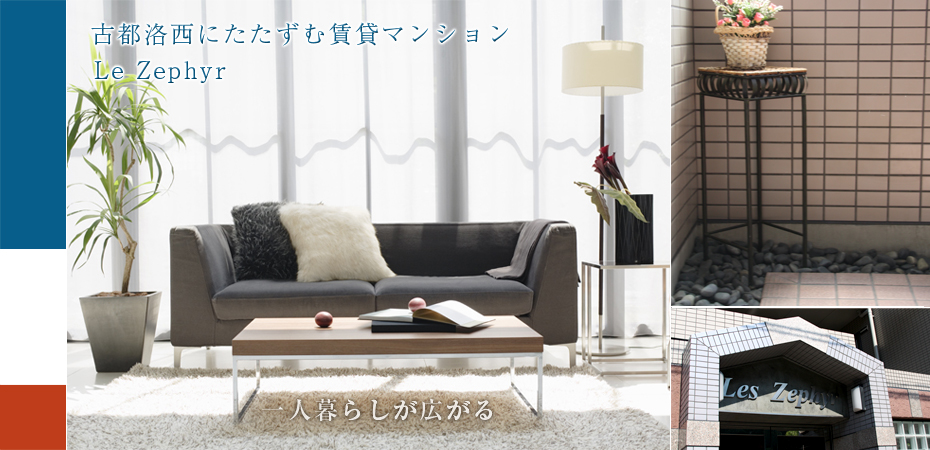 古都洛西にたたずむ学生向け賃貸マンション